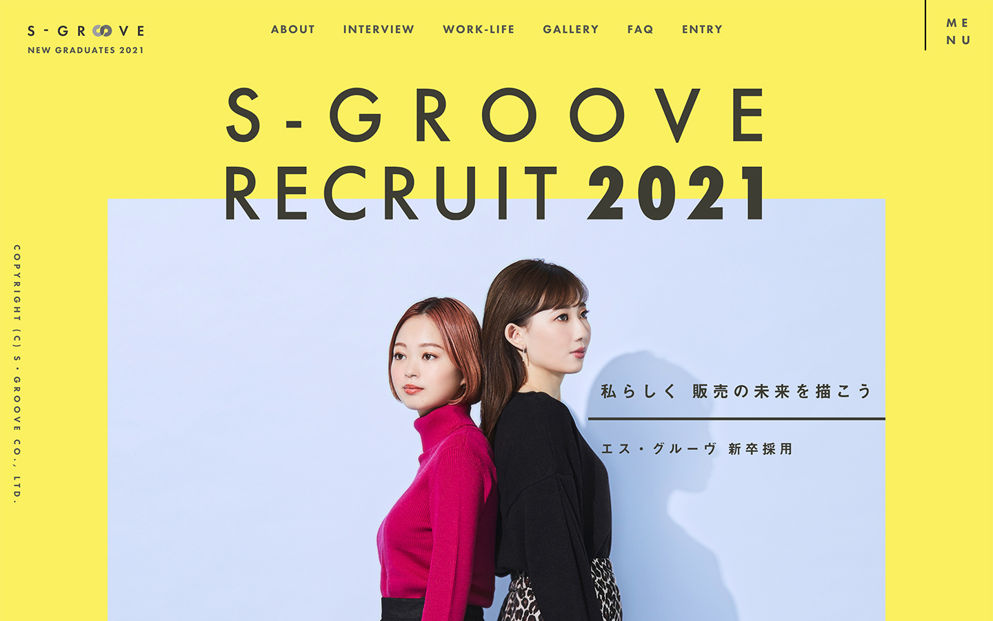 S-GROOVE（エス・グルーヴ）2021新卒採用