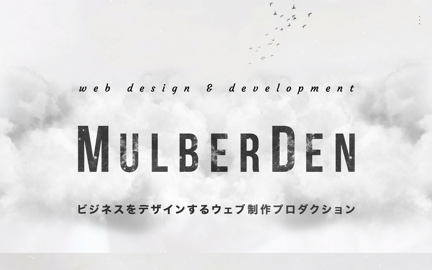 MulberDen: Webデザイン・ホームページ制作 【東京・千葉】