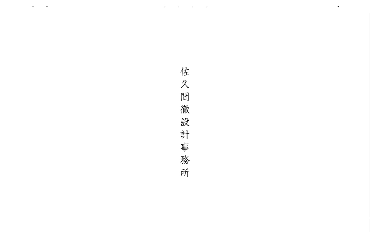 佐久間徹設計事務所 武蔵野市吉祥寺にある建築設計事務所 Vivit