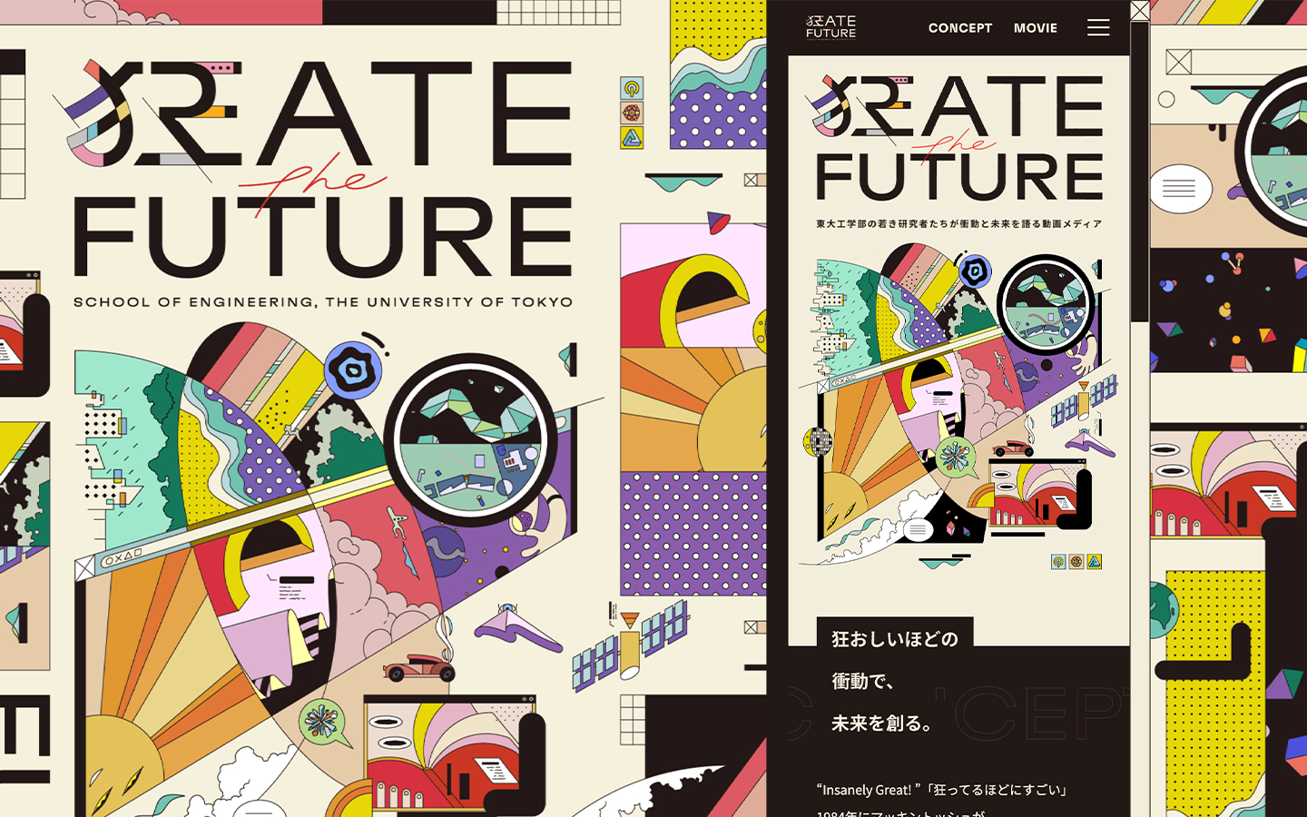 狂ATE the FUTURE