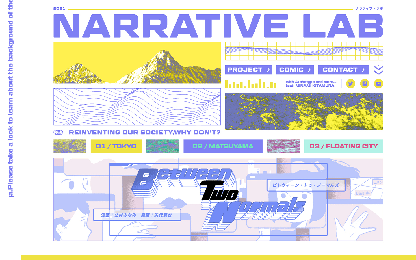 SFコミック『Between Two Normals』feat. MINAMI KITAMURA by NARRATIVE LAB