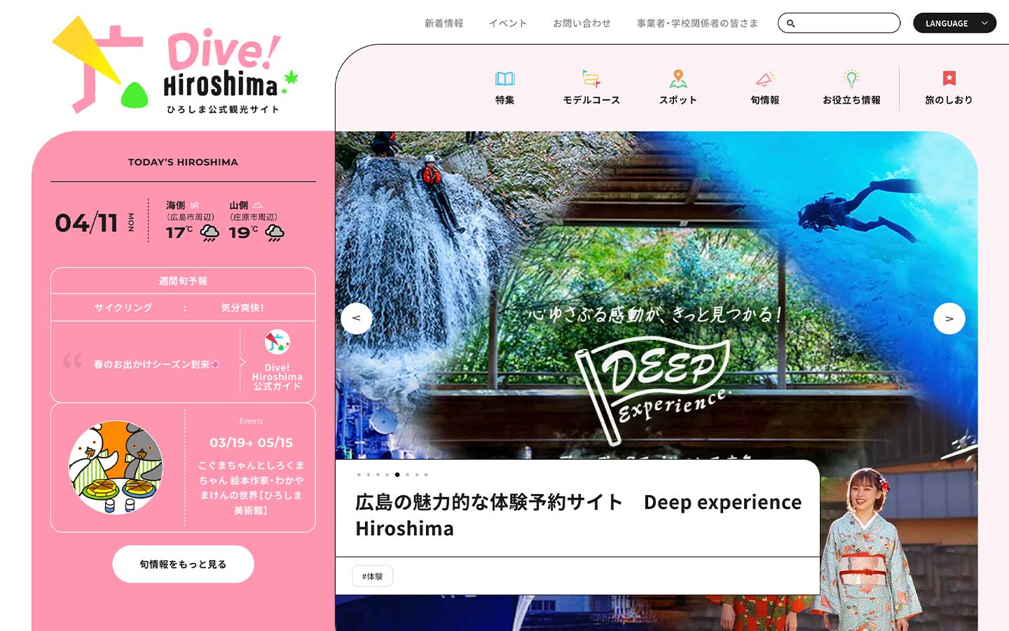 ひろしま公式観光サイト Dive! Hiroshima